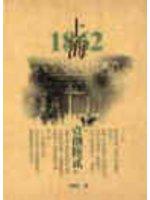 上海一八六二年