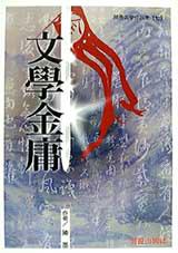 文學金庸