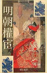 明朝權宦