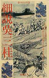 細說吳三桂
