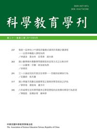 科學教育學刊
