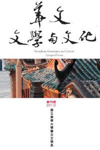 華文文學與文化
