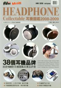 耳機圖鑑2008-2009