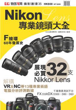 Nikon專業鏡頭大全