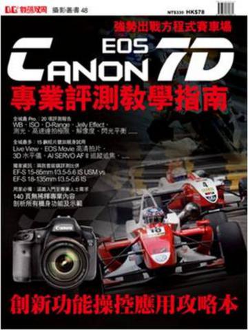 Canon EOS 7D專業評測教學指南