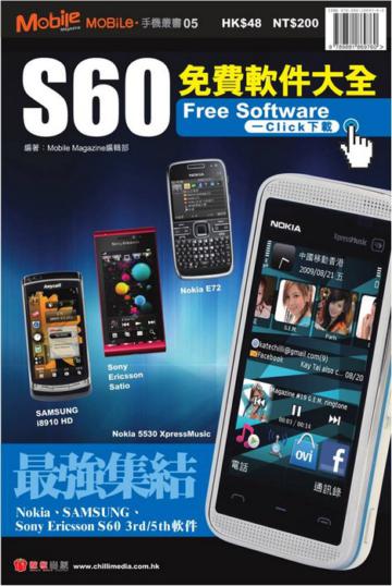 S60免費軟件大全