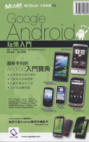 Google Android玩樂入門
