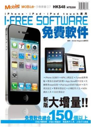 i-Free Software免費軟件