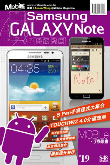 Samsung GALAXY Note升級應用