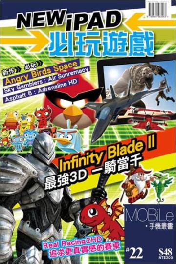 New iPAD必玩遊戲