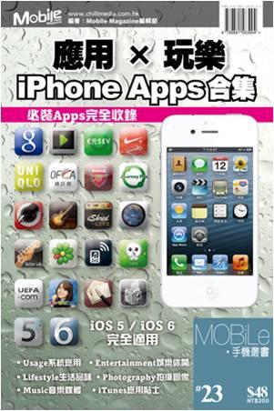 應用X玩樂iPhone Apps合集
