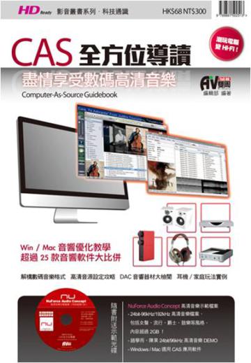 CAS全方位導讀-盡情享受數碼高清音樂(書+CD不分售)