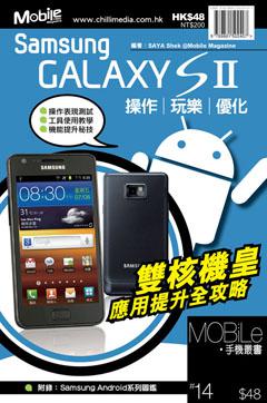 Samsung Galaxy S II