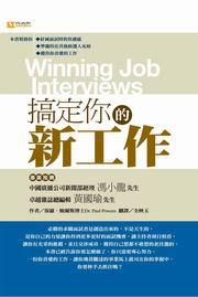 搞定你的新工作