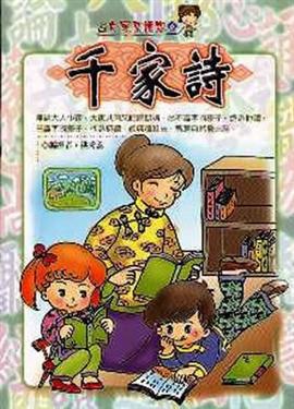 千家詩