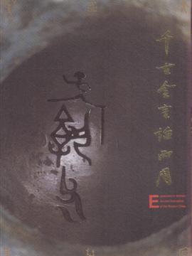千古金言話西周