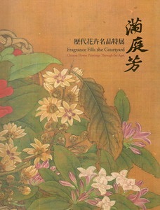 滿庭芳:歷代花卉名品特展