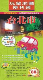 玩樂地圖便利通：台北市