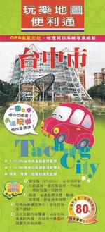玩樂地圖便利通:台中市