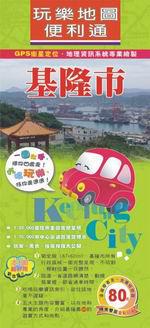 玩樂地圖便利通：基隆市