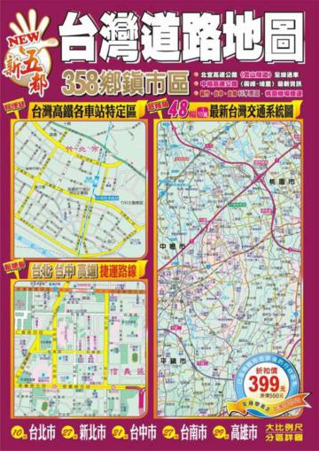台灣道路地圖