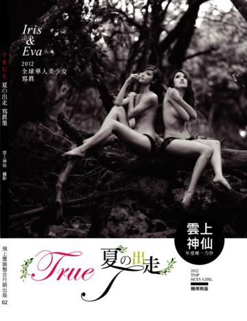 true夏出走寫真書