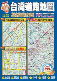 NEW 新六都台灣道路地圖