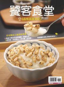 饕客食堂：品味高雄食記