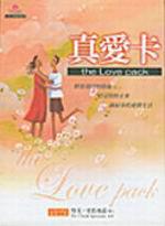 真愛卡（盒裝內含1書2套手繪卡）