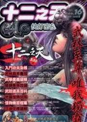 網路遊戲OLG快打密技（16）