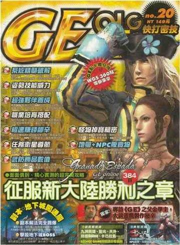 OLG快打密技（20）