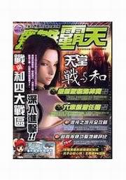 密技雄霸天(3)