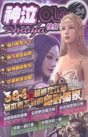 網路遊戲OLG快打密技（24）