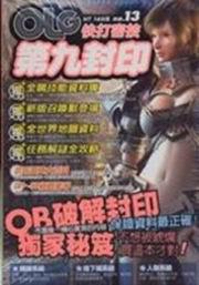 網路遊戲OLG快打密技(13)