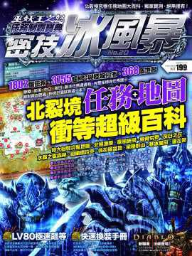 密技冰風暴（20）