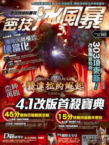 密技冰風暴特別號(16)