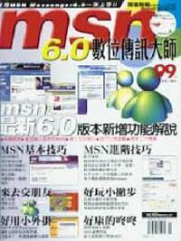 MSN數位傳訊大師