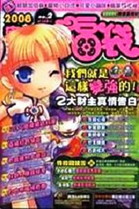 2008密技大福袋（2）