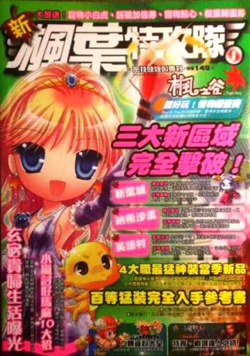 新楓葉特攻隊（1）