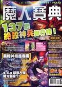 魔人寶典（13）