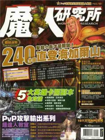 魔人研究所（12）
