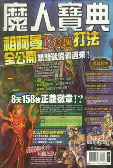 魔人寶典（14）