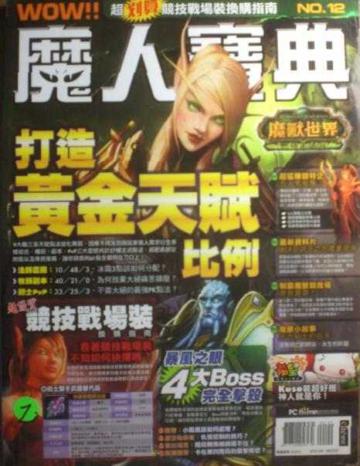魔人寶典（12）