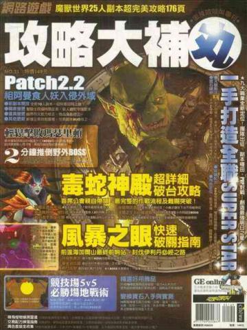 網路遊戲攻略大補丸（21）