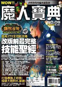 魔人寶典（9）