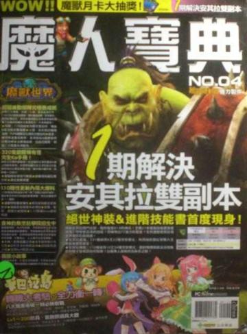 魔人寶典（4）