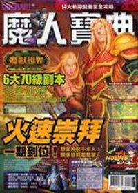 魔人寶典10