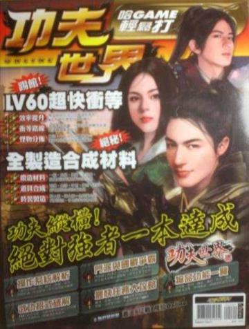 網路遊戲哈GAME輕鬆打（8）