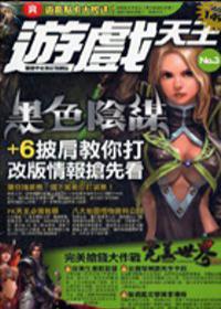 遊戲天王（3）