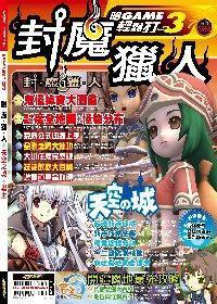 哈GAME輕鬆打（3）